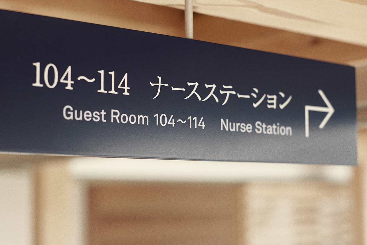 导视设计|日本医院导视系统设计分享