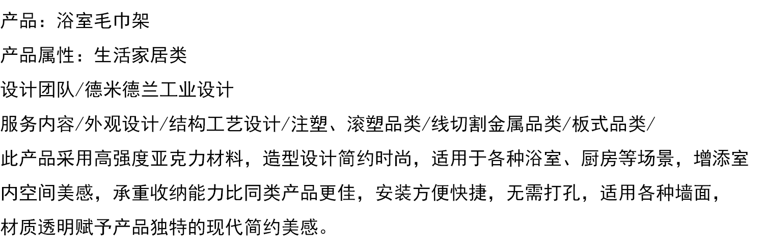 德米德兰工业设计 浴室毛巾架产品设计案例分享.
