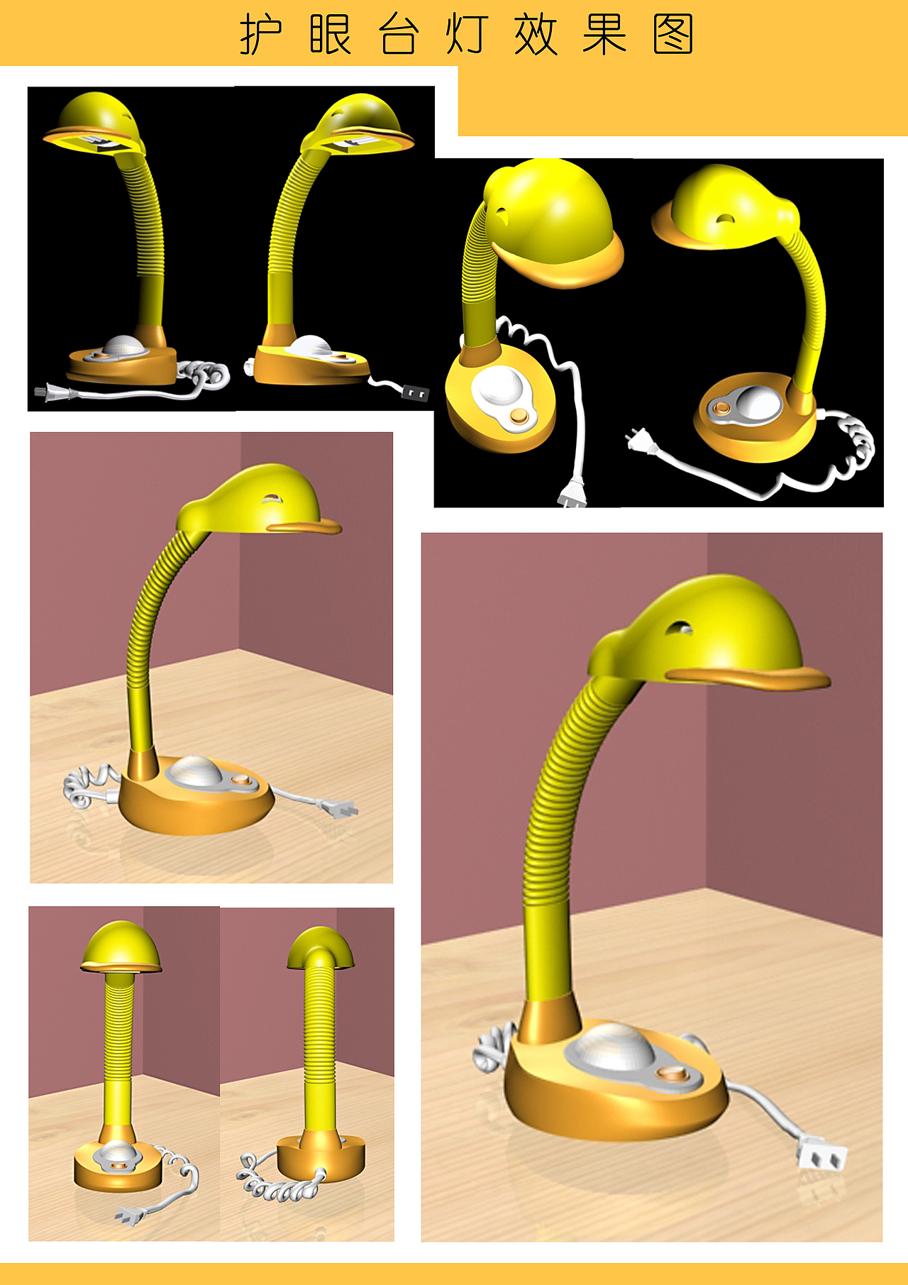 护眼台灯效果图
