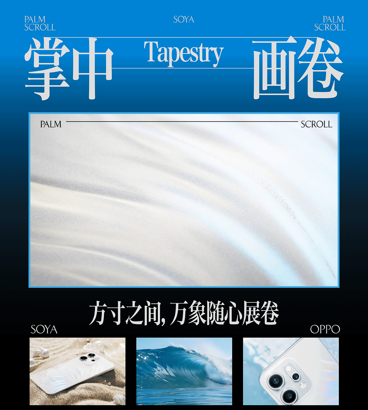 心海归响｜OPPO Reno 14 Series 5G 假日篇（图ZMzkzNDgzODI0） - 产品 - 站酷设计师SOYASTUDIO原创素材 - 站酷ZCOOL