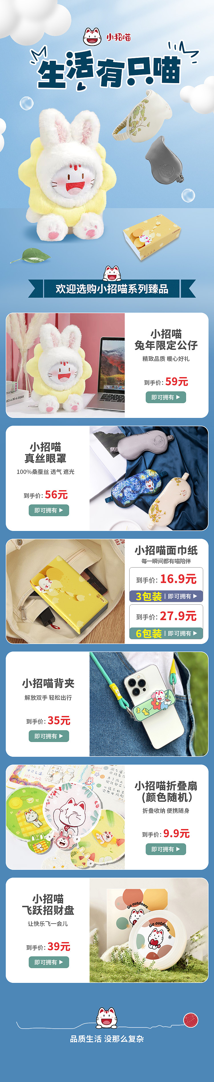 小招喵-商品宣传活动页