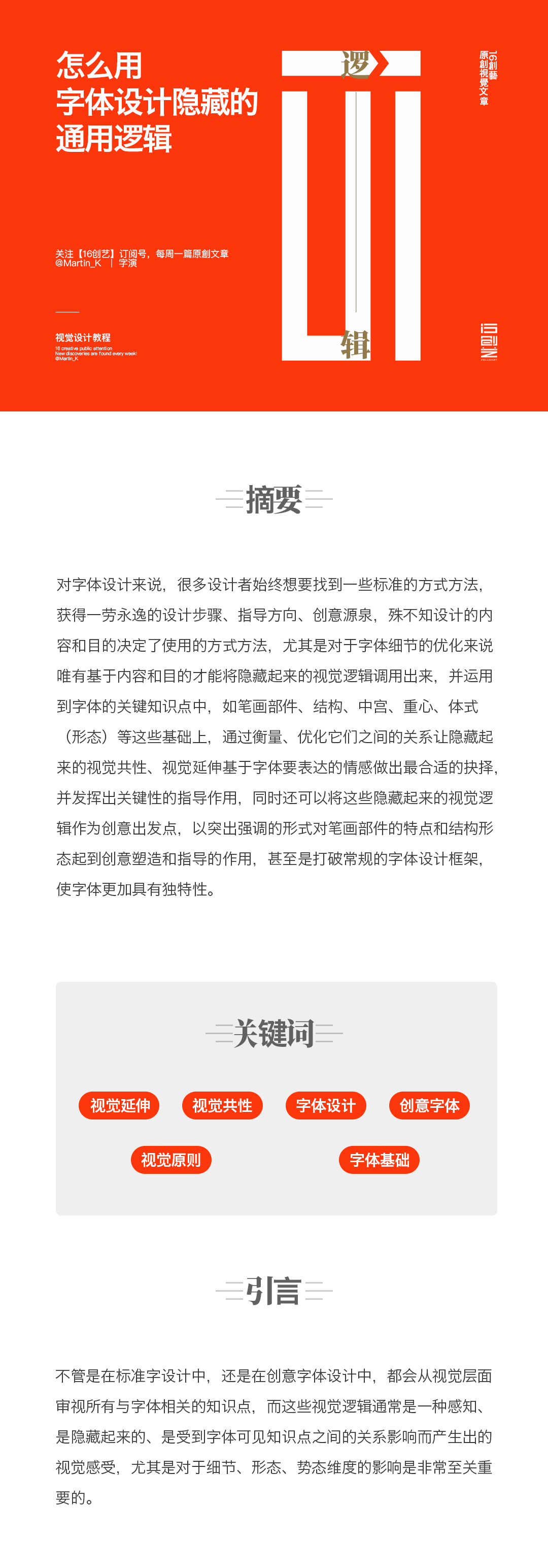 怎么用字体设计中隐藏的通用逻辑？（图ZMTUxNTE0MzI=） - 教程 - 站酷设计师Martin_K原创素材 - 站酷ZCOOL