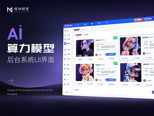 🎯 AI系统后台软件设计