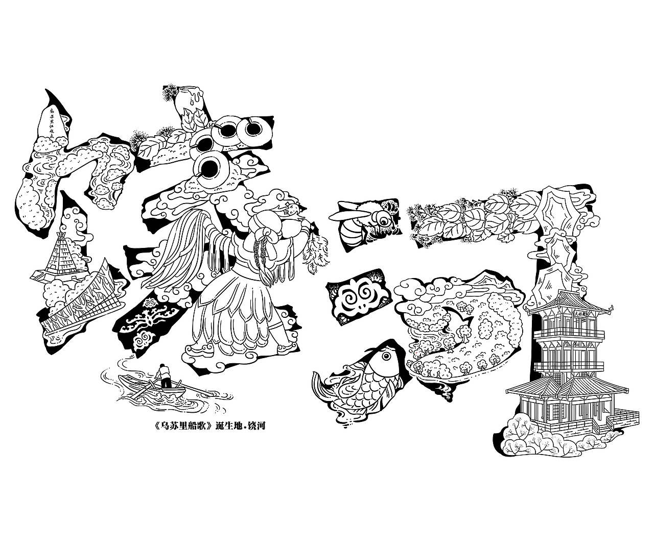 文旅定制文字-饒河（圖ZMzkzNDg3Njcy） - 商業(yè)插畫 - 站酷設(shè)計師哈木文創(chuàng)工作室原創(chuàng)素材 - 站酷ZCOOL