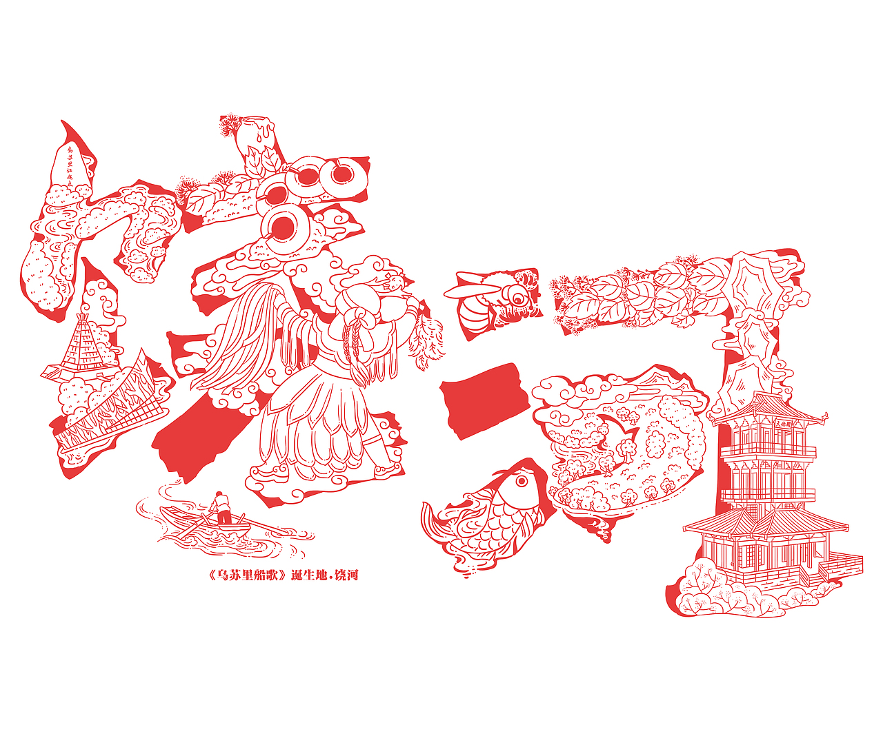 文旅定制文字-饒河（圖ZMzkzNDg3Njc2） - 商業(yè)插畫 - 站酷設(shè)計師哈木文創(chuàng)工作室原創(chuàng)素材 - 站酷ZCOOL