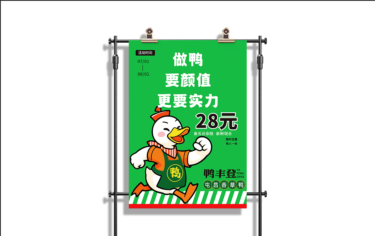 海南屯昌香草鸭品牌设计