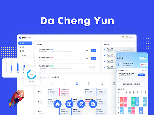 教育B端项目UI设计