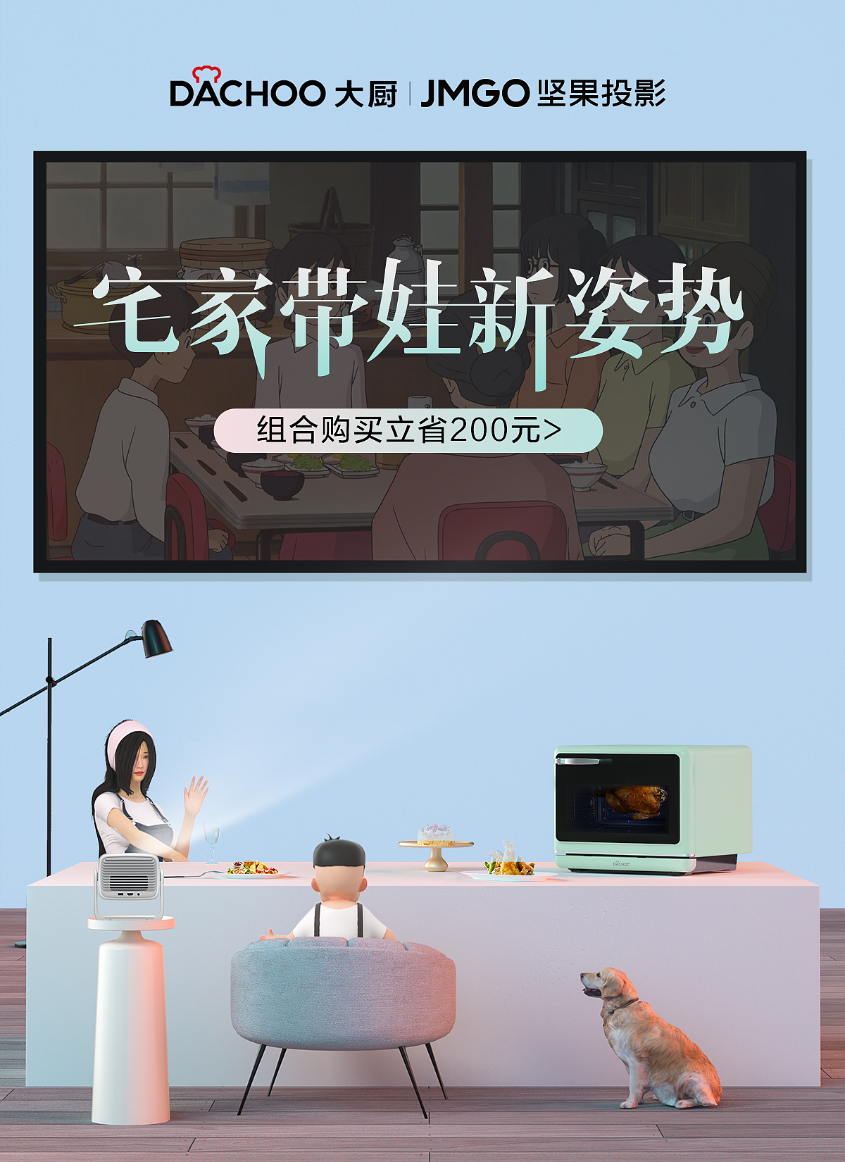 老板电器产品场景渲染、大促kv等