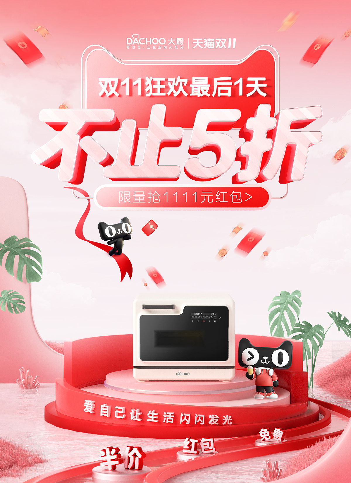 老板电器产品场景渲染、大促kv等