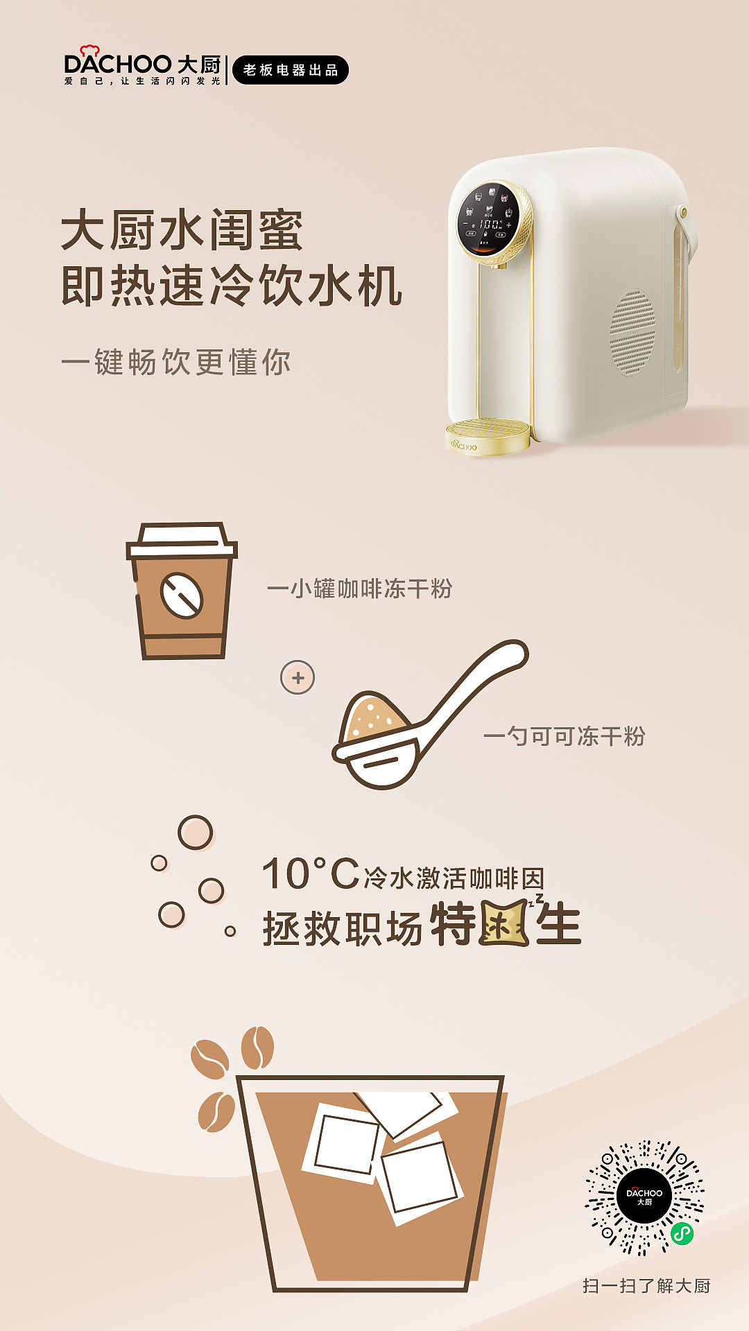 老板电器产品场景渲染、大促kv等