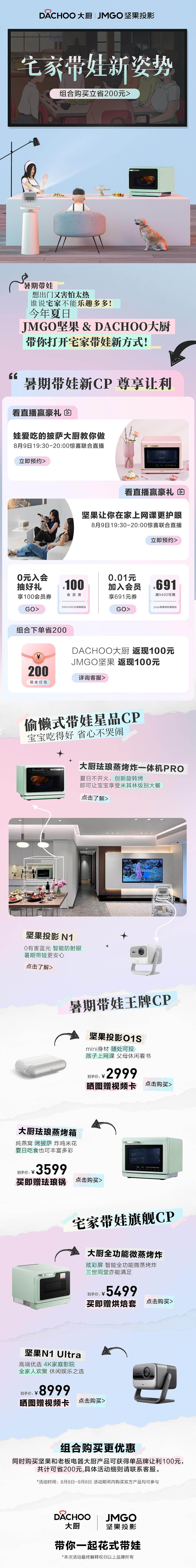 老板电器产品场景渲染、大促kv等