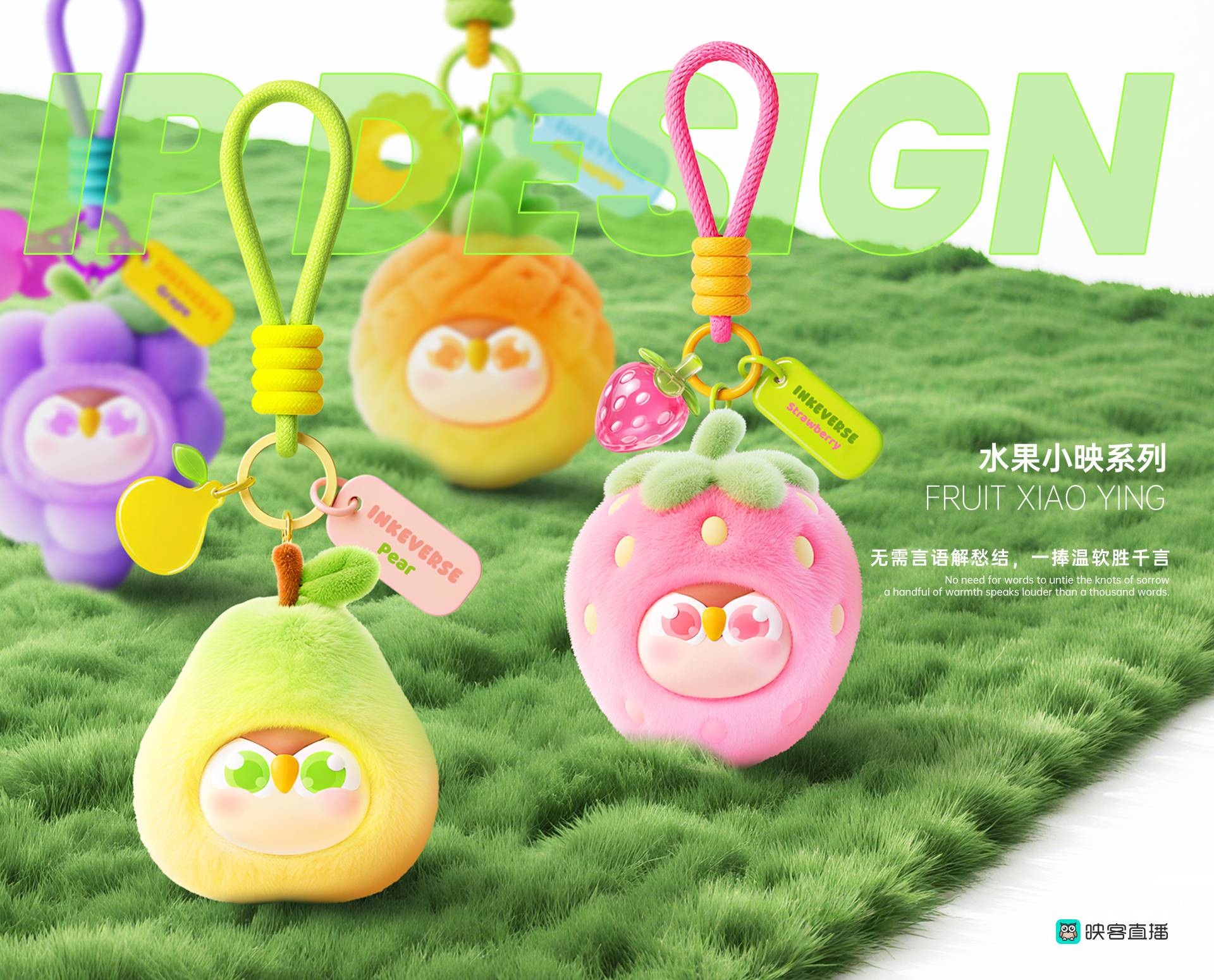 【映客出品】水果小映为治愈你而来