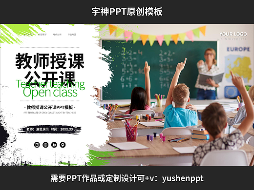 教师授课公开课通用PPT模板
