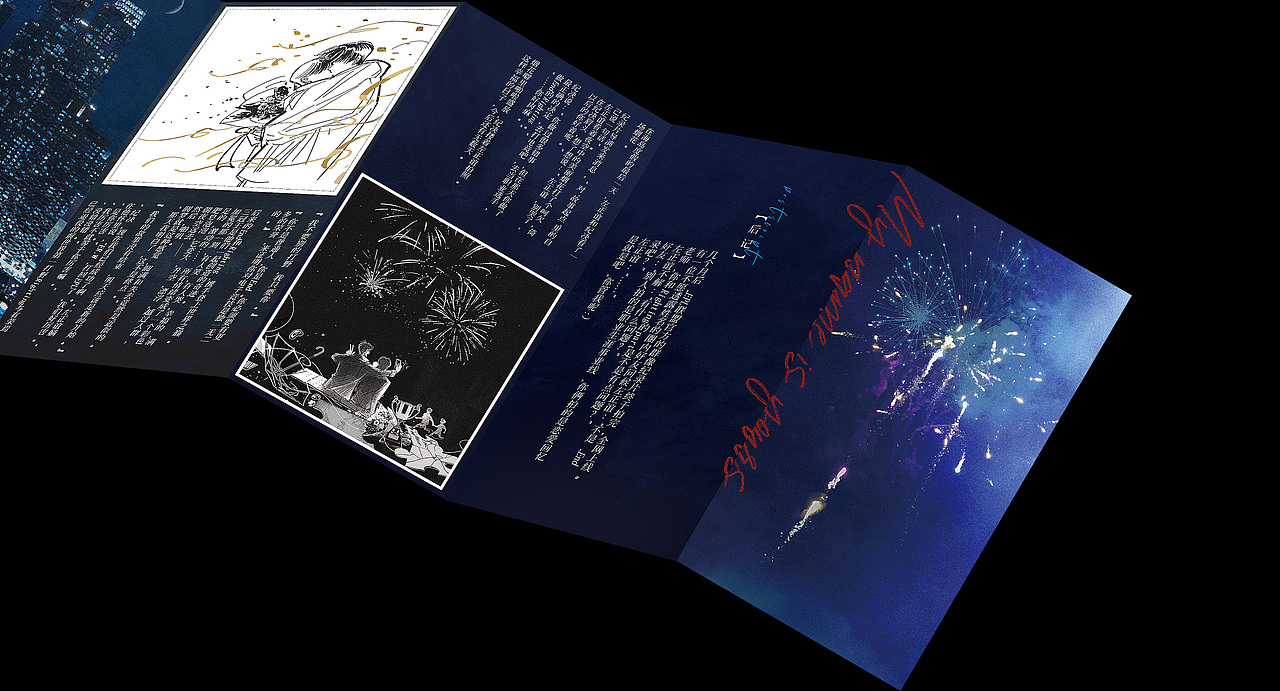 《你我之名》长折页设计