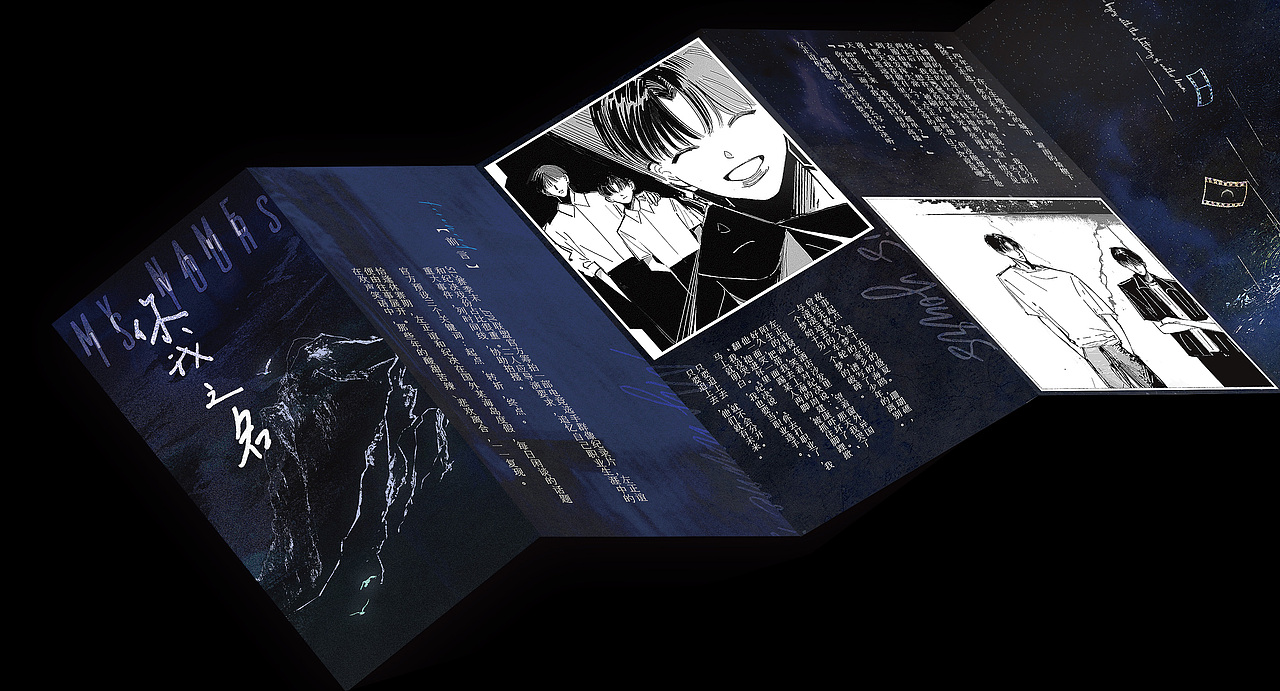 《你我之名》长折页设计