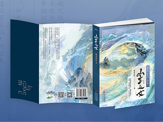 《山主之女》/藤萝为枝   书封记录