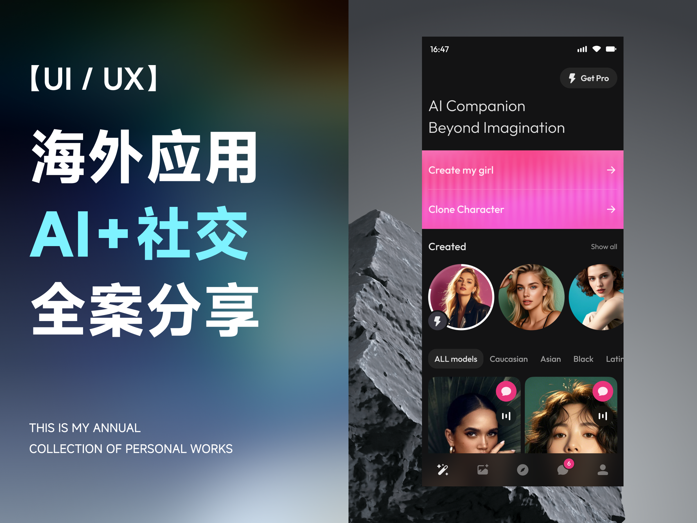 AIGC - 海外AI真人社交项目总结
