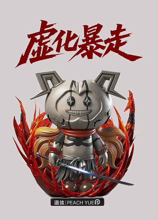 虚化暴走（图ZMzkzNTAwNDYw） - IP形象 - 站酷设计师455570910原创素材 - 站酷ZCOOL