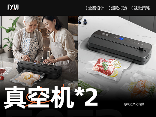 两款真空机详情页案例分享