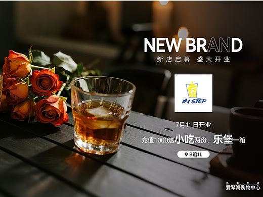 商业横板开业海报