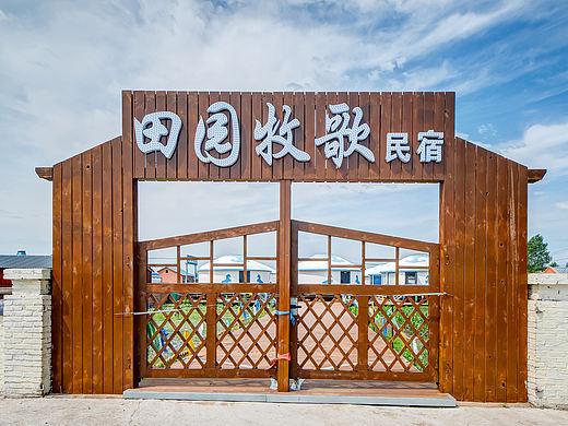 呼伦贝尔额尔古纳黑山头田园牧歌民宿
