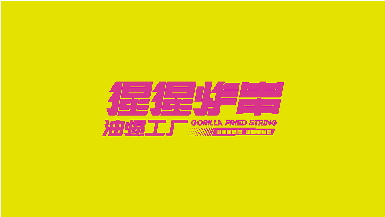 【猩猩炸串】🔥未来感炸裂!赛博朋克炸串店视觉盛宴