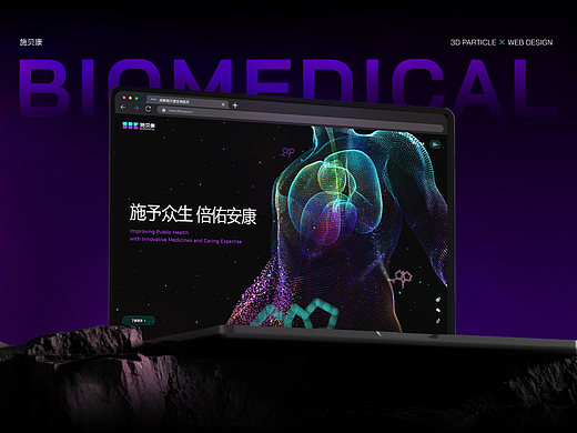 生物制药企业—炫酷的3D粒子交互官网