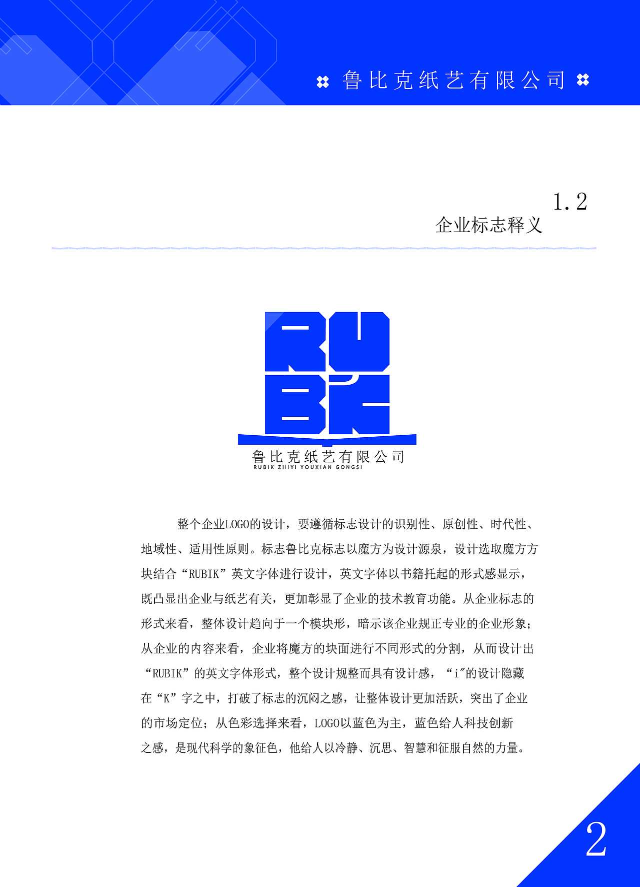 “鲁比克纸艺有限公司”VI设计: