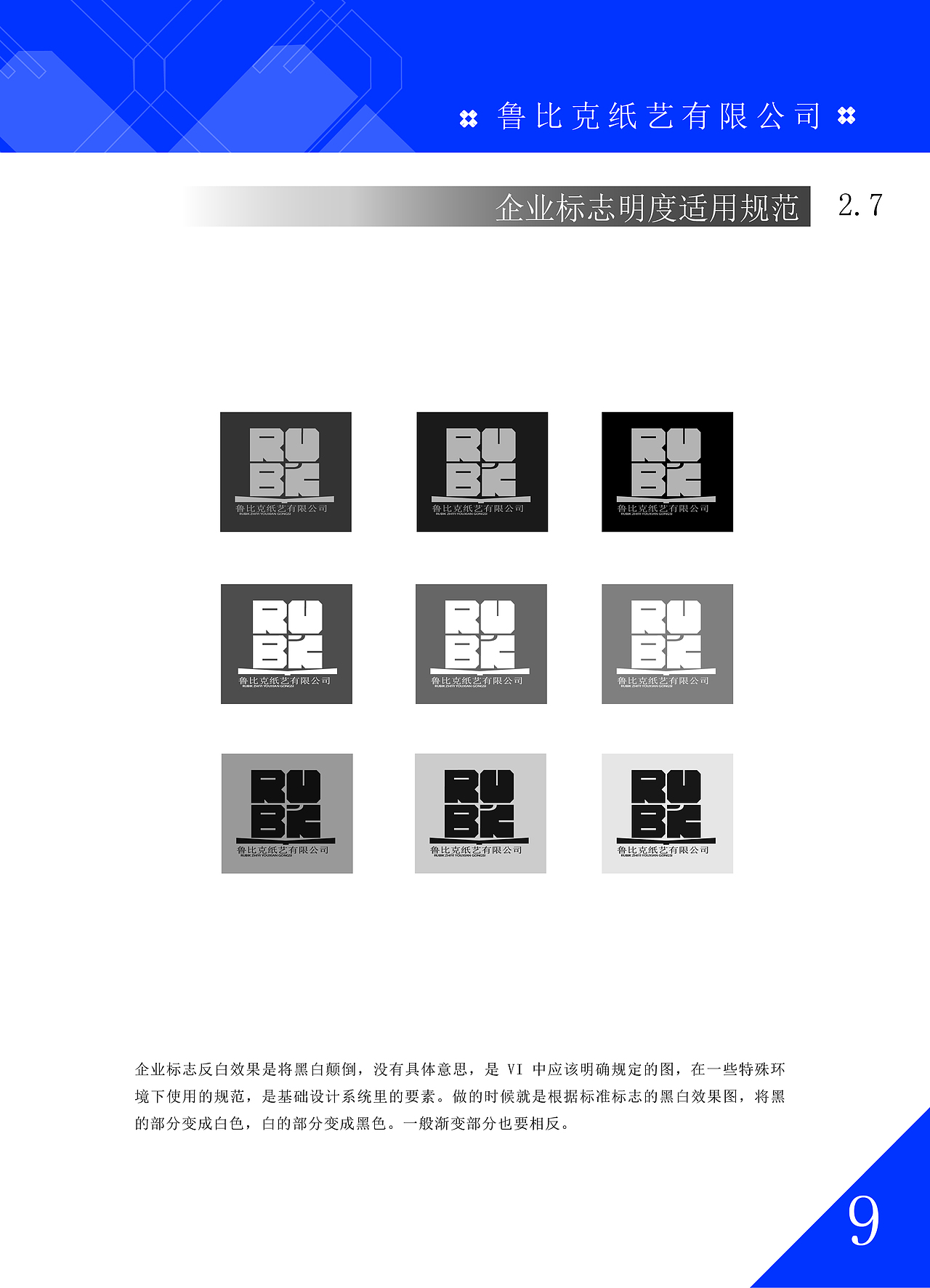 “鲁比克纸艺有限公司”VI设计: