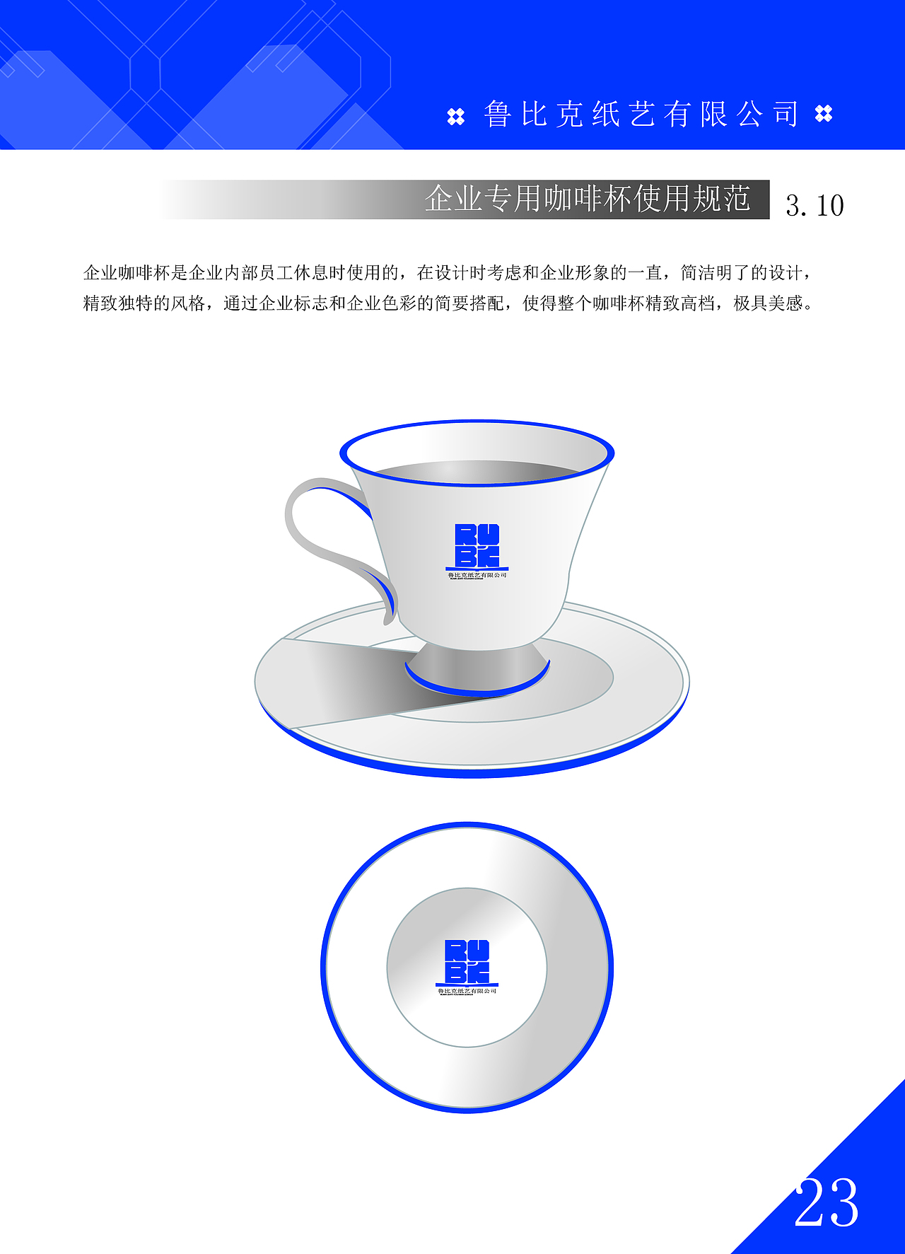 “鲁比克纸艺有限公司”VI设计: