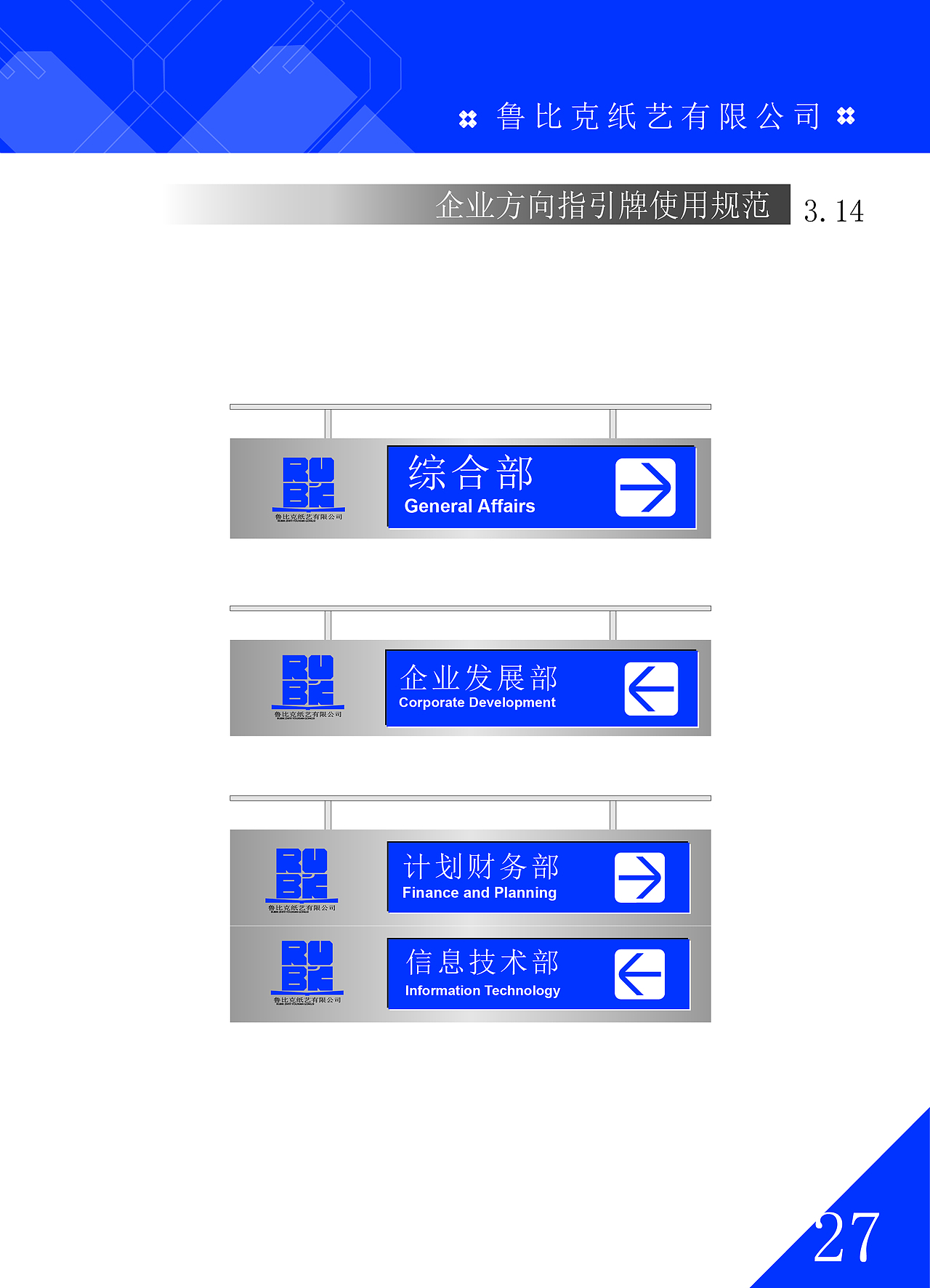 “鲁比克纸艺有限公司”VI设计: