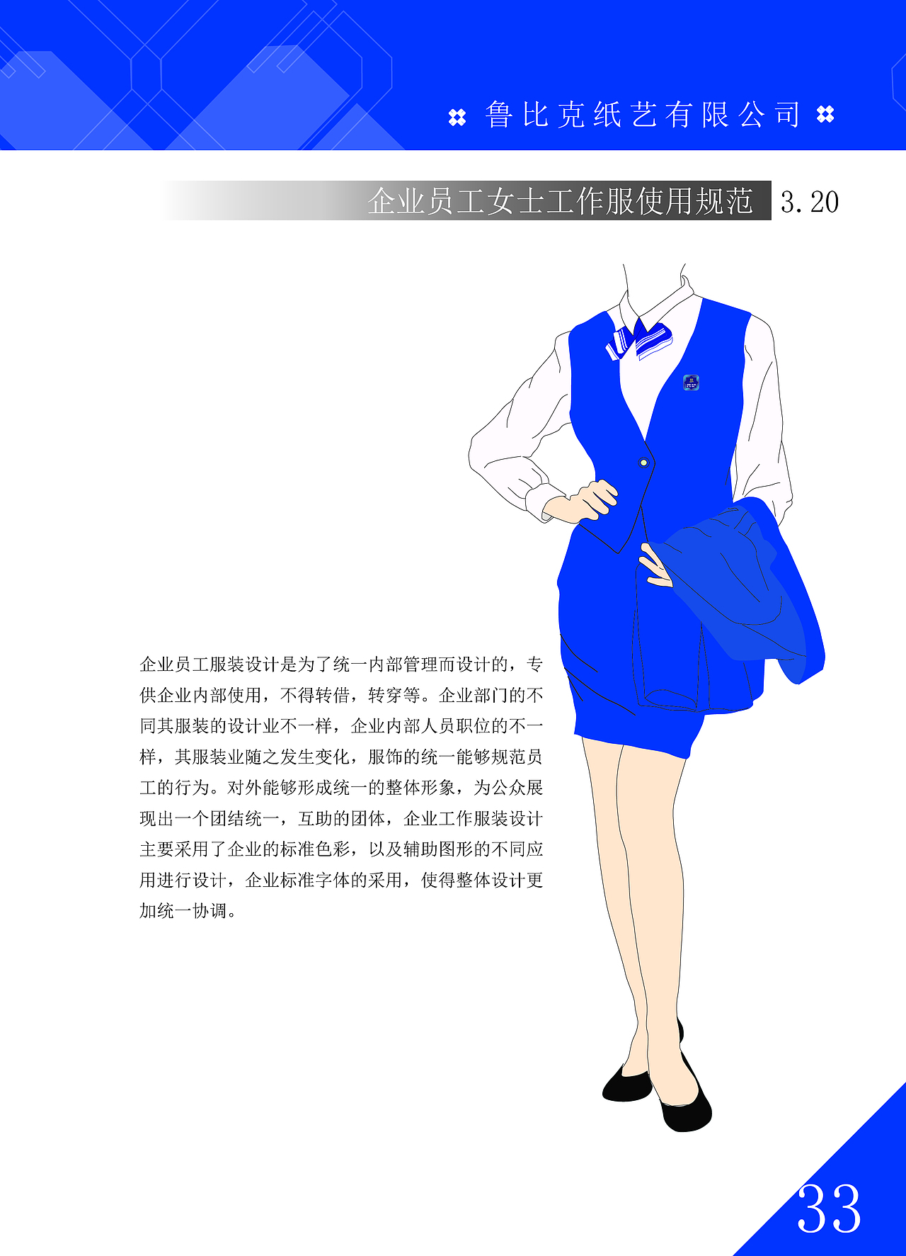 “鲁比克纸艺有限公司”VI设计: