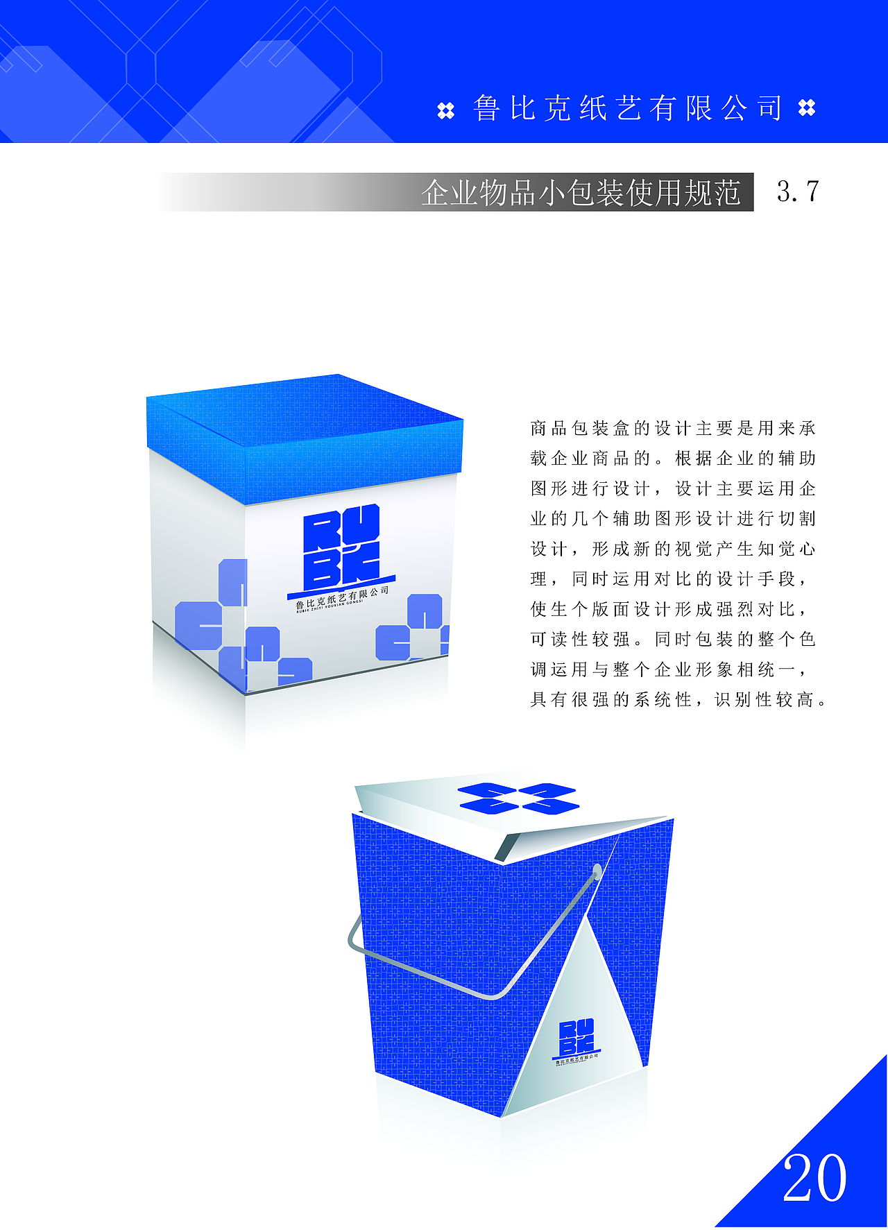 “鲁比克纸艺有限公司”VI设计: