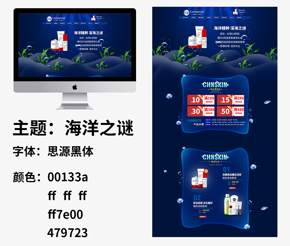 美妆 海洋之谜 主题（图ZMzkzNTA5MDMy） - 电商 - 站酷设计师宽客设计原创素材 - 站酷ZCOOL