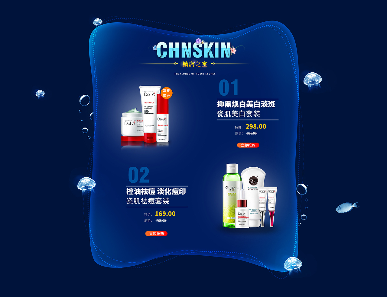 美妆 海洋之谜 主题（图ZMzkzNTA5MDQw） - 电商 - 站酷设计师宽客设计原创素材 - 站酷ZCOOL