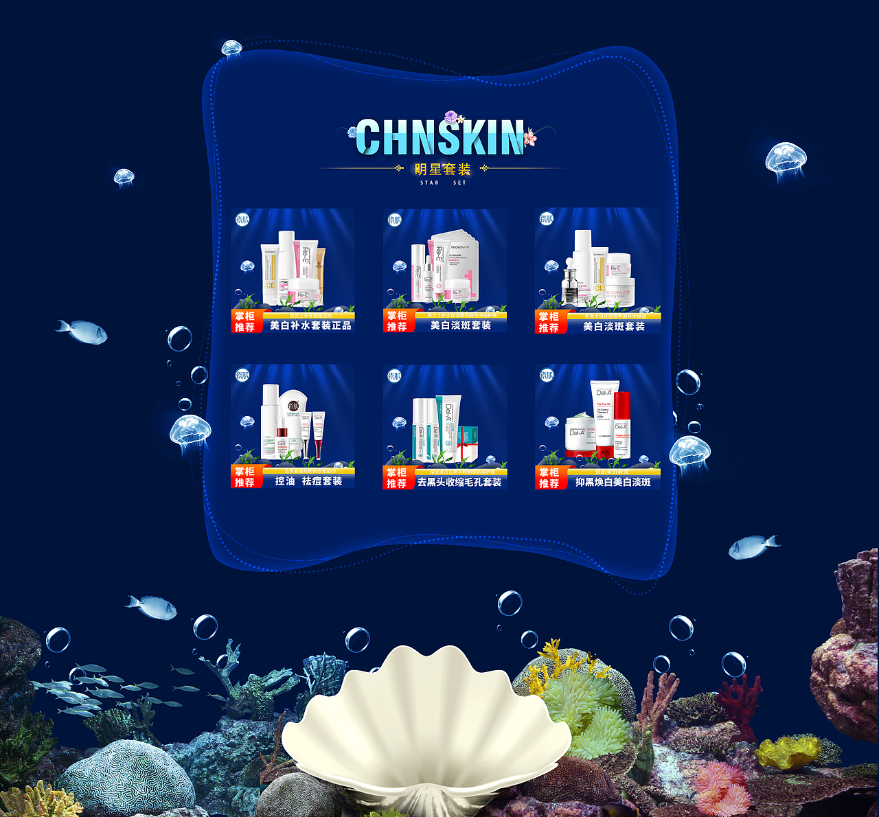美妆 海洋之谜 主题（图ZMzkzNTA5MDQ4） - 电商 - 站酷设计师宽客设计原创素材 - 站酷ZCOOL