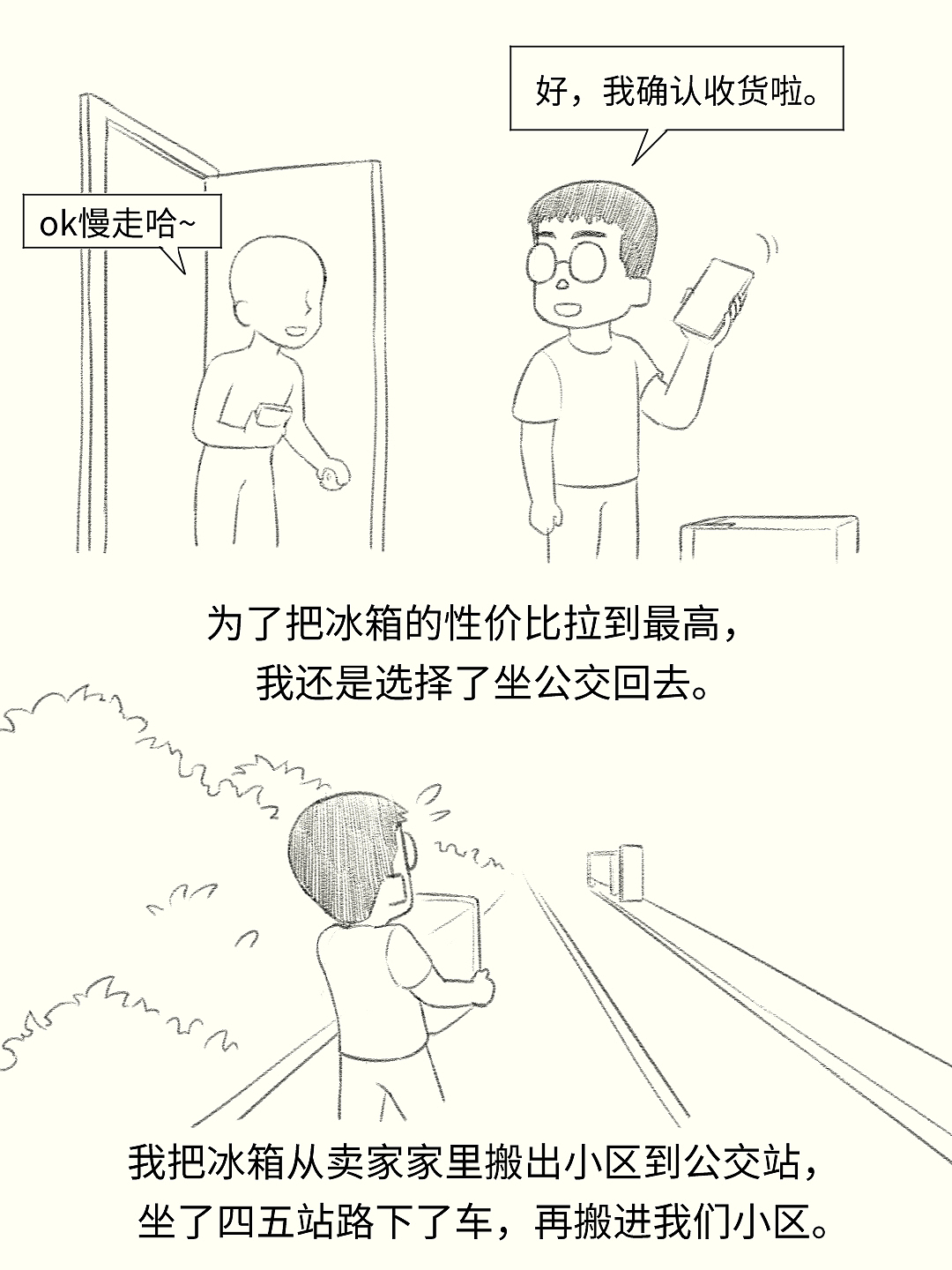 出租屋的二手物品,主打一个凑合