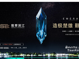 翡翠滨江提案