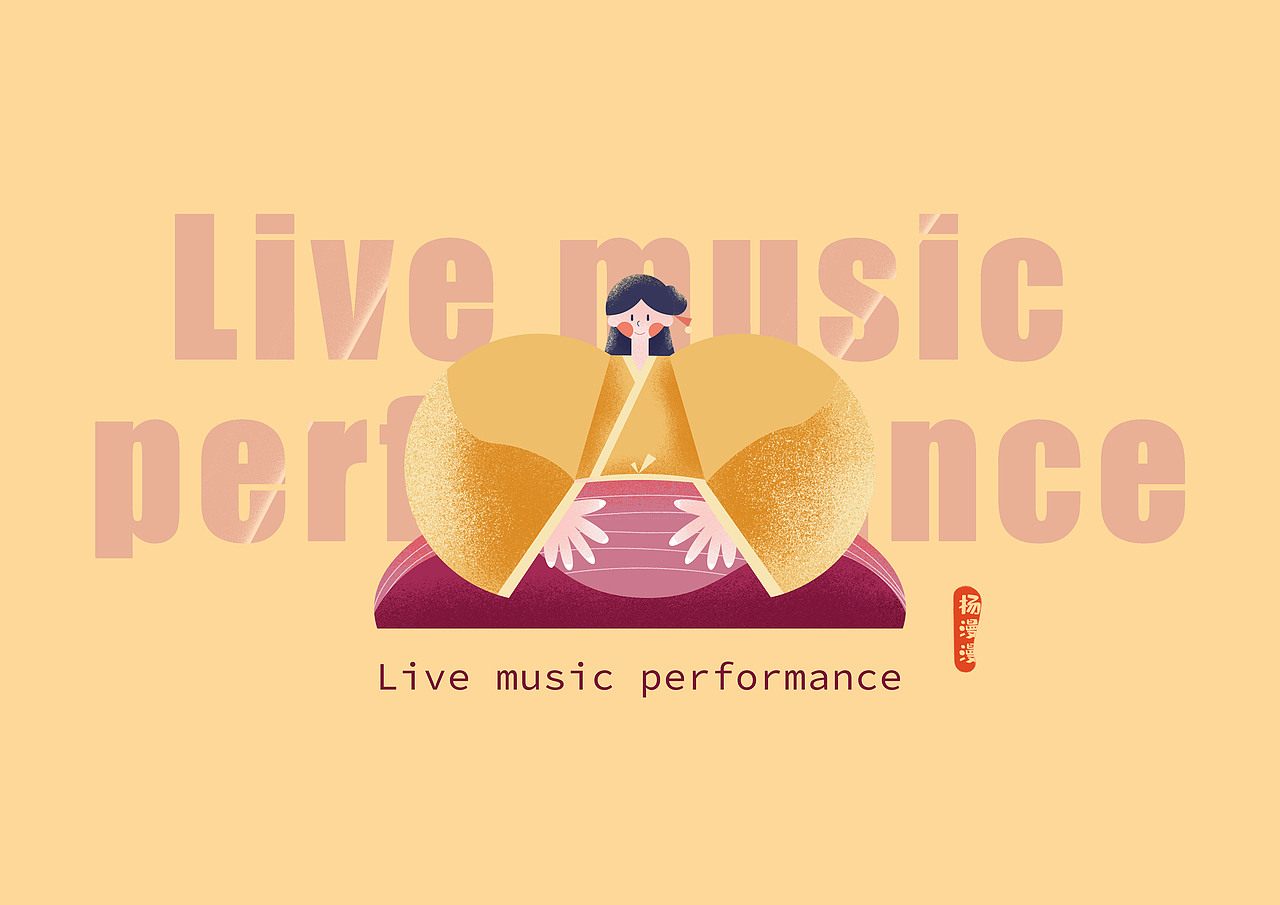 原创插画【music】（图ZMzkzNTIwMjQ4） - 商业插画 - 站酷设计师插画师杨漫漫原创素材 - 站酷ZCOOL