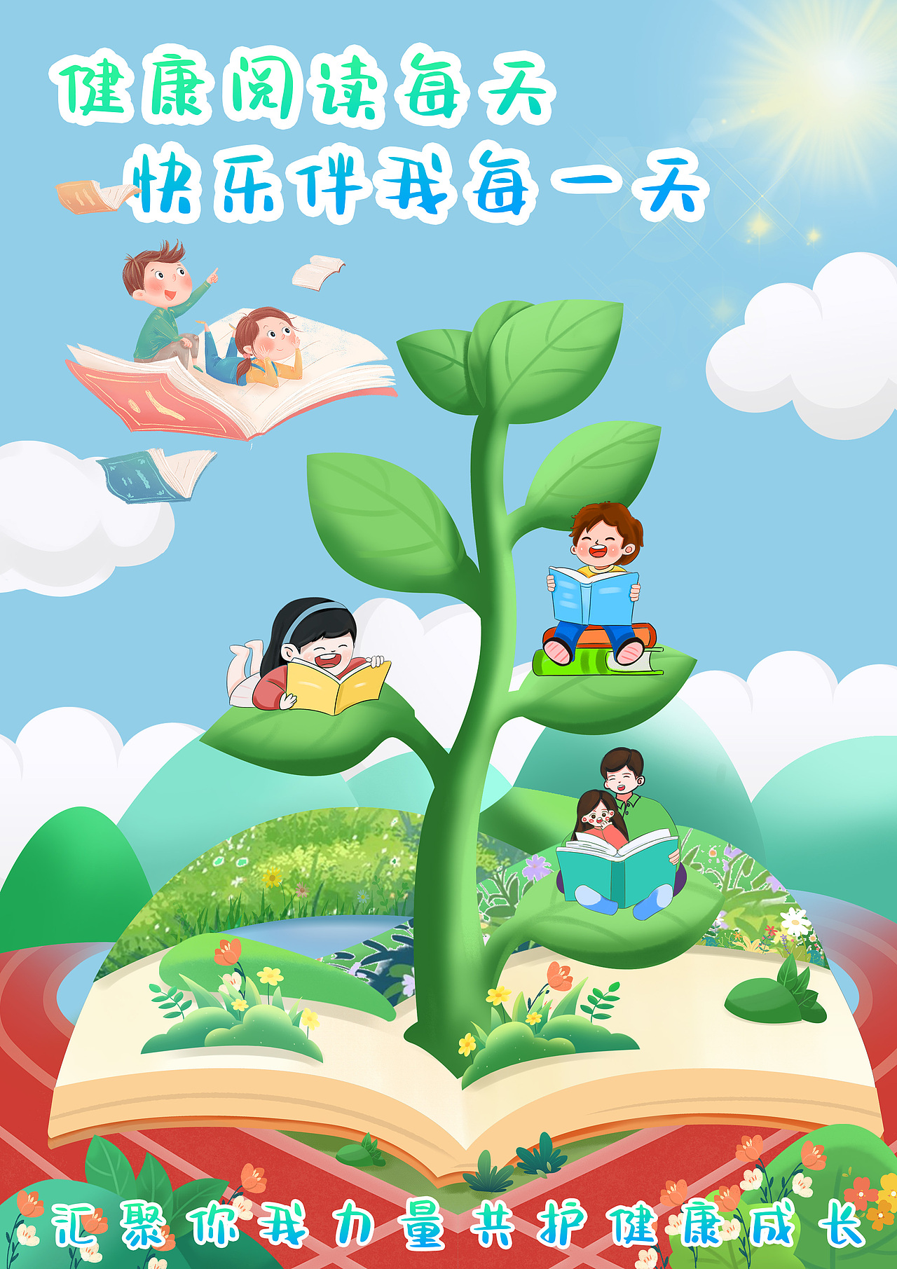健康阅读海报练习（图ZMzkzNTIwODA4） - 海报 - 站酷设计师哈哈的日常原创素材 - 站酷ZCOOL
