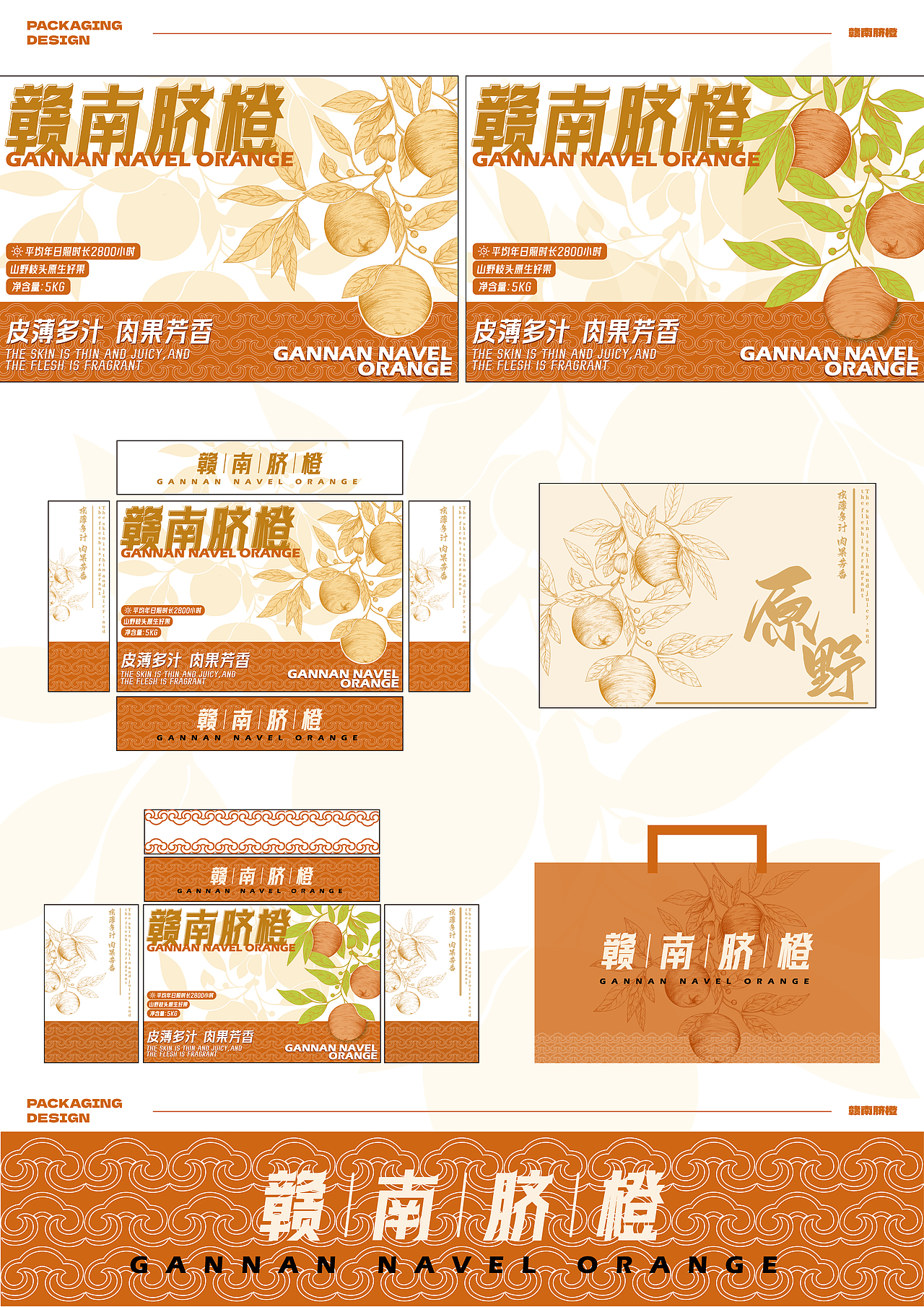 赣南脐橙包装（图ZMzkzNTIyODcy） - 包装 - 站酷设计师研壹设计原创素材 - 站酷ZCOOL