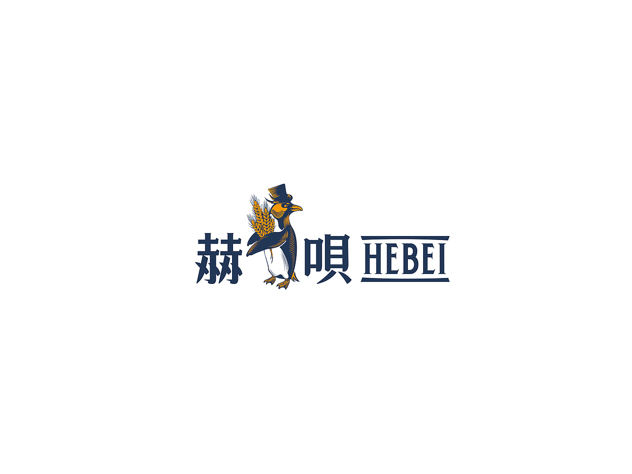 赫呗 精酿啤酒包装设计（图ZMzkzNTI0ODcy） - 包装 - 站酷设计师面包猴原创素材 - 站酷ZCOOL