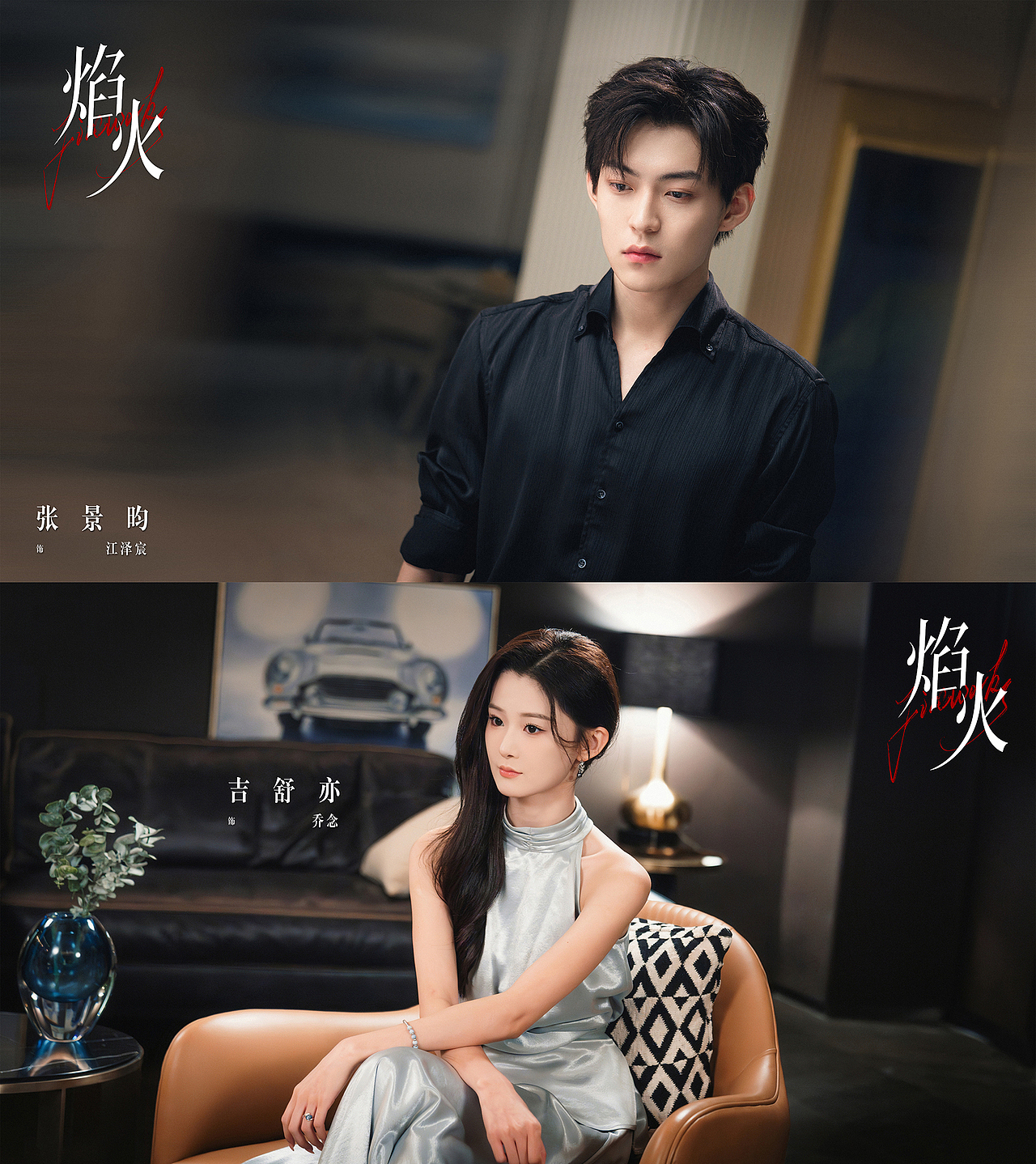 网剧《焰火》杀青九宫格排版（图ZMzkzNTI0OTI4） - 修图/后期 - 站酷设计师陈松christ原创素材 - 站酷ZCOOL