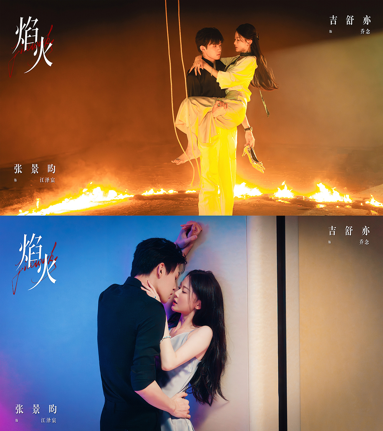 网剧《焰火》杀青九宫格排版（图ZMzkzNTI0OTA4） - 修图/后期 - 站酷设计师陈松christ原创素材 - 站酷ZCOOL