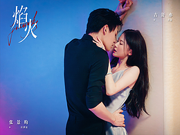 网剧《焰火》杀青九宫格排版