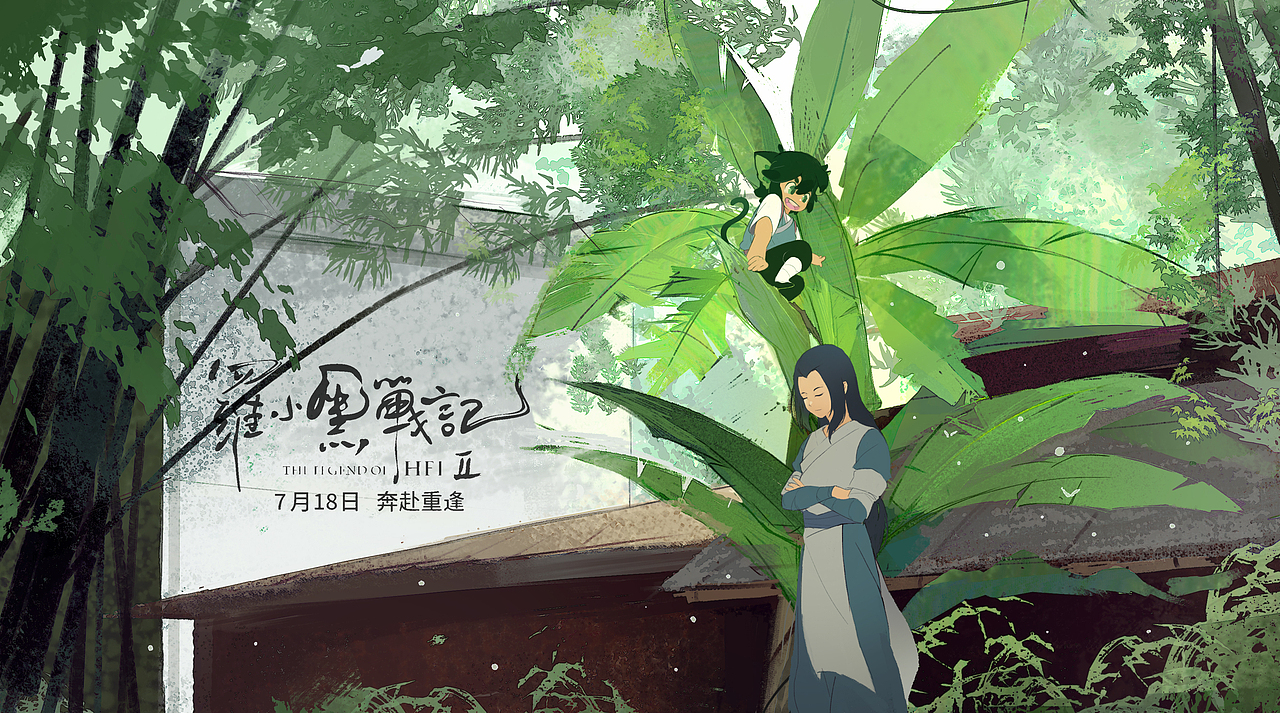 和小黑超燃一夏!