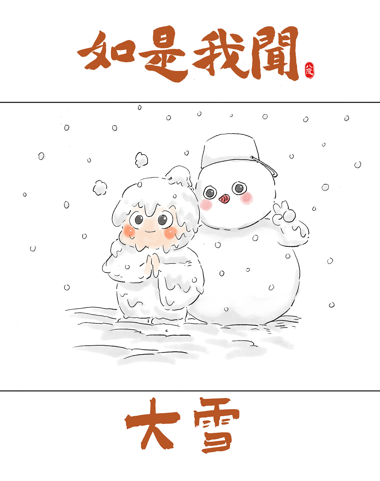 《如是我闻》系列第23辑（图ZMzkzNTI1MTA4） - 绘本 - 站酷设计师八度dzl原创素材 - 站酷ZCOOL