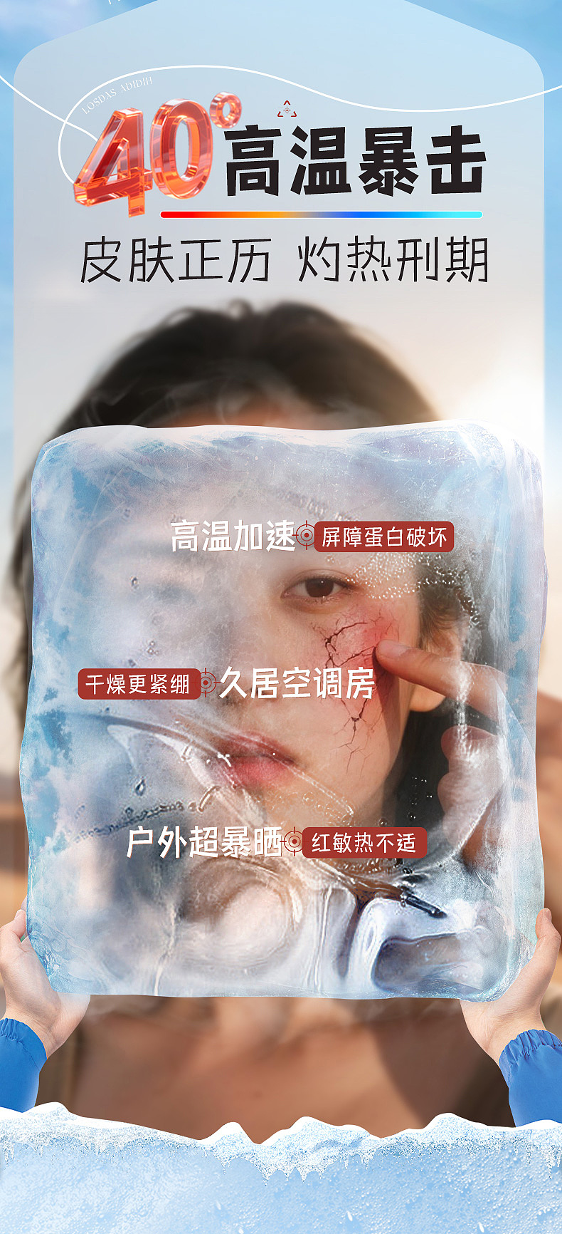 价值1万3千多的冰沙霜详情页是怎么样的呢?