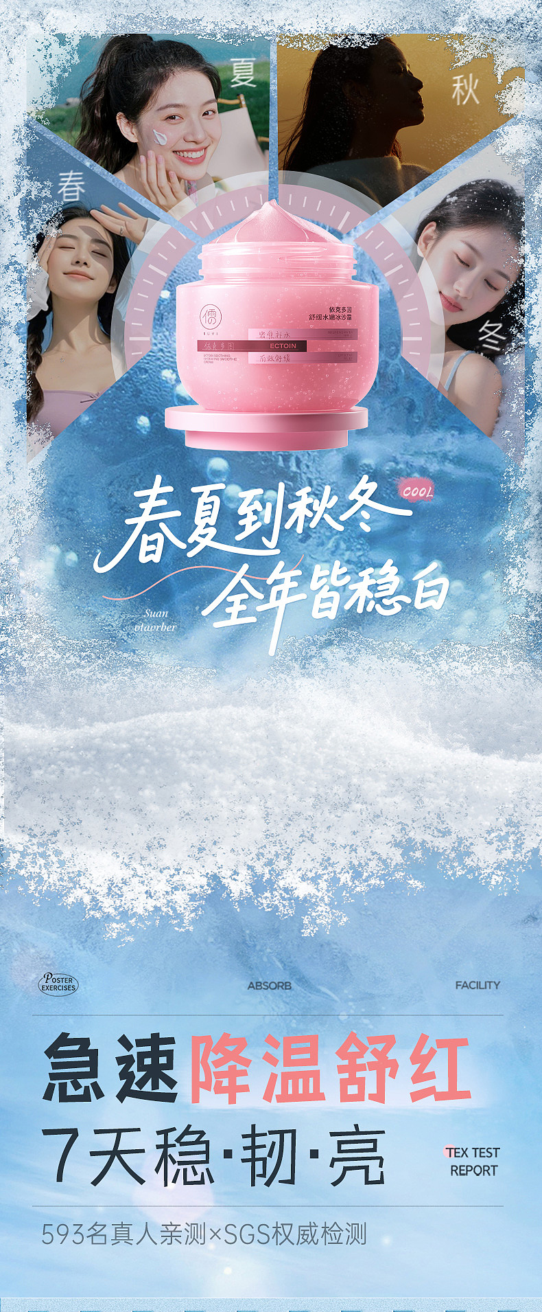 价值1万3千多的冰沙霜详情页是怎么样的呢?