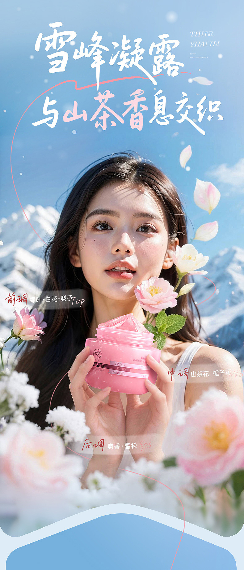 价值1万3千多的冰沙霜详情页是怎么样的呢?